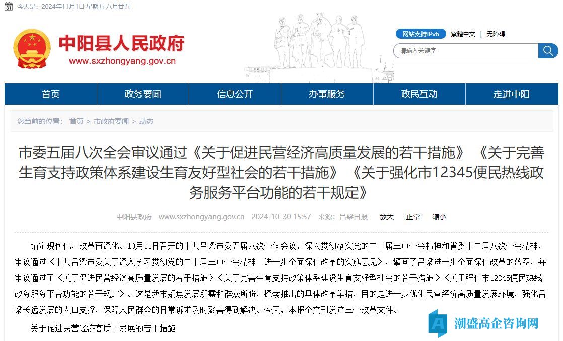 吕梁市中阳县高新技术企业奖励政策:关于促进民营经济高质量发展的若干措施 吕梁市中阳县高新技术企业奖励政策:关于促进民营经济高质量发展的若干措施