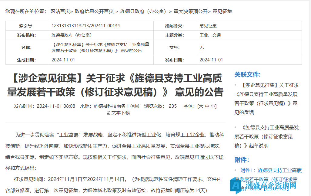 宣城市旌德县高新技术企业奖励政策:旌德县支持工业高质量发展若干政策(修订征求意见稿) 宣城市旌德县高新技术企业奖励政策:旌德县支持工业高质量发展若干政策(修订征求意见稿)