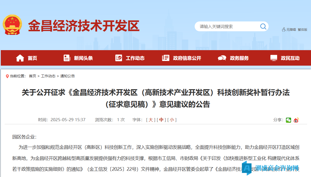 金昌市经开区高新技术企业奖励政策:金昌经济技术开发区(高新技术产业开发区)科技创新奖补暂行办法(征求意见稿) 金昌市经开区高新技术企业奖励政策:金昌经济技术开发区(高新技术产业开发区)科技创新奖补暂行办法(征求意见稿)