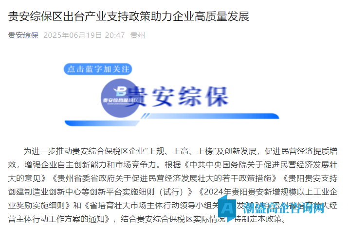 贵安综保区高新技术企业奖励政策：贵安综合保税区关于支持企业高质量发展的若干政策