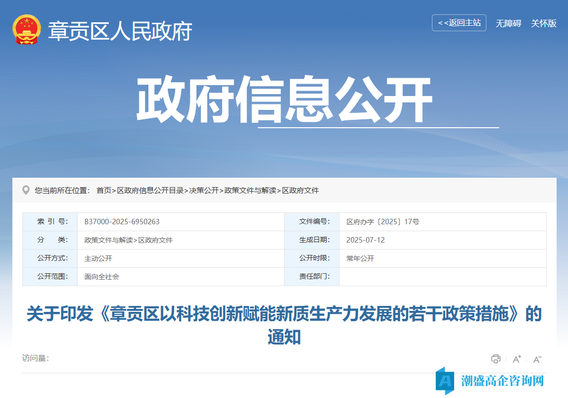 赣州市章贡区高新技术企业奖励政策：章贡区以科技创新赋能新质生产力发展的若干政策措施
